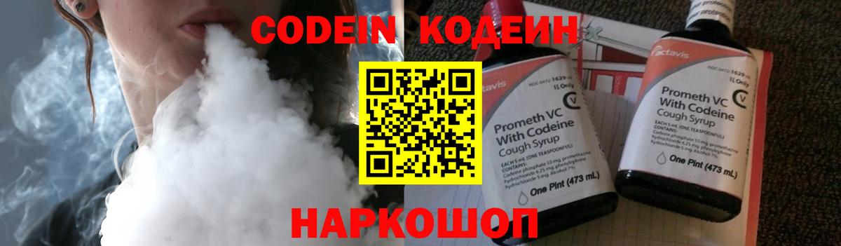 Кодеиновый сироп Lean Purple Drank  Вход с VPN  Кодеиновый сироп Lean Purple Drank  Чебоксары 